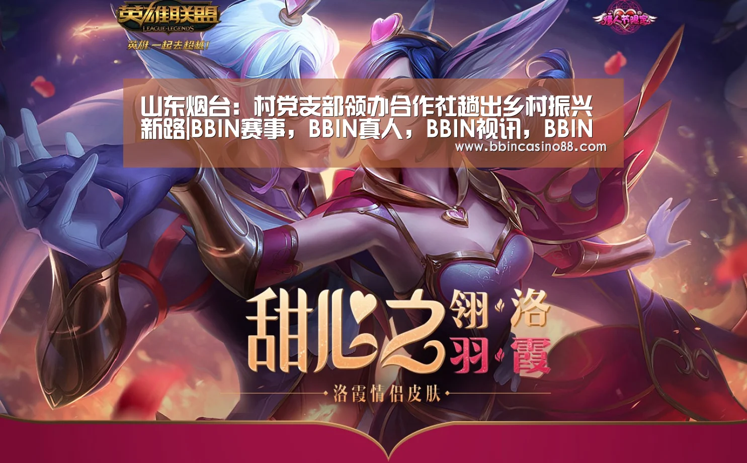 BBIN赛事，BBIN真人，BBIN视讯，BBIN直播