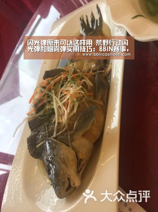 闪光弹原来可以这样用 荒野行动闪光弹和烟雾弹实用技巧:BBIN赛事,BBIN真人,BBIN视讯,BBIN直播(图1) BBIN赛事,BBIN真人,BBIN视讯,BBIN直播