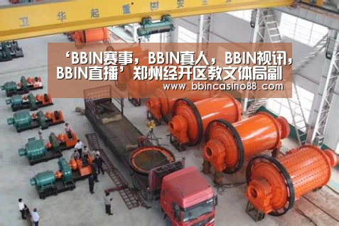 ‘BBIN赛事,BBIN真人,BBIN视讯,BBIN直播’郑州经开区教文体局副局长戴红燕为出征的足球小将加油鼓劲(图1) BBIN赛事,BBIN真人,BBIN视讯,BBIN直播