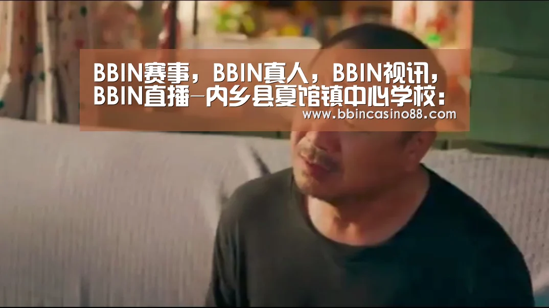 BBIN赛事,BBIN真人,BBIN视讯,BBIN直播-内乡县夏馆镇中心学校:“三举措”让教育扶贫显成效(图1) BBIN赛事,BBIN真人,BBIN视讯,BBIN直播