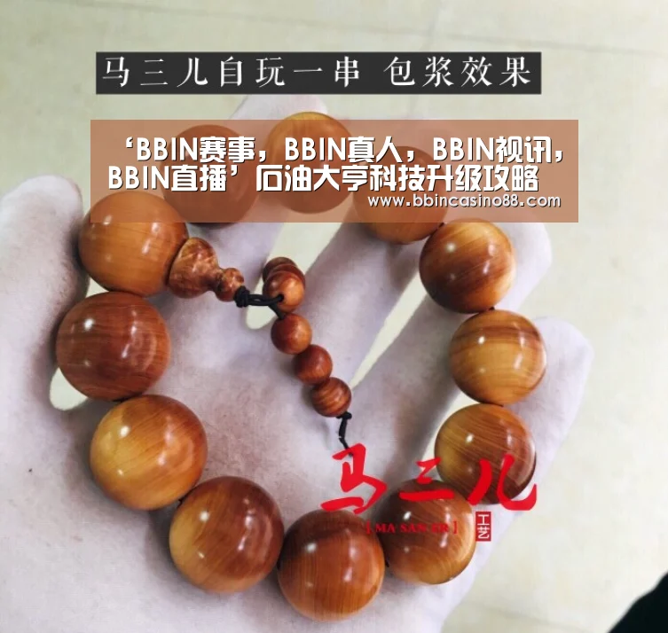 ‘BBIN赛事,BBIN真人,BBIN视讯,BBIN直播’石油大亨科技升级攻略 石油大亨技能升级推荐(图2) BBIN赛事,BBIN真人,BBIN视讯,BBIN直播