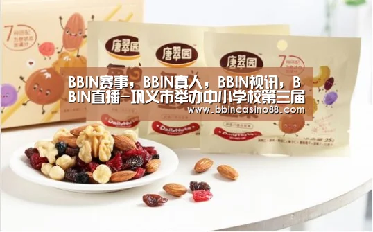 BBIN赛事，BBIN真人，BBIN视讯，BBIN直播