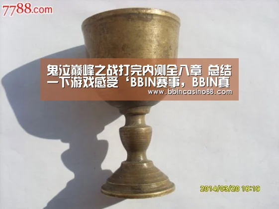 鬼泣巅峰之战打完内测全八章 总结一下游戏感受‘BBIN赛事,BBIN真人,BBIN视讯,BBIN直播’(图2) BBIN赛事,BBIN真人,BBIN视讯,BBIN直播