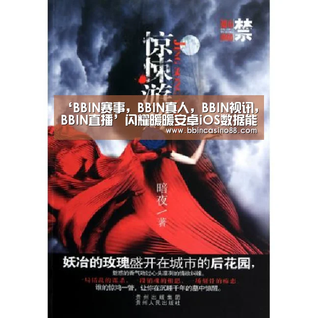‘BBIN赛事,BBIN真人,BBIN视讯,BBIN直播’闪耀暖暖安卓iOS数据能互通么 苹果安卓能一起玩吗(图2) BBIN赛事,BBIN真人,BBIN视讯,BBIN直播