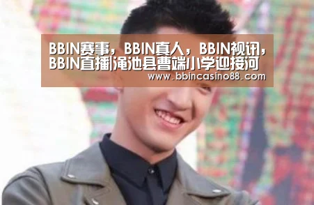BBIN赛事,BBIN真人,BBIN视讯,BBIN直播|渑池县曹端小学迎接河南省防震减灾科普示范校验收(图1) BBIN赛事,BBIN真人,BBIN视讯,BBIN直播