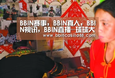 BBIN赛事，BBIN真人，BBIN视讯，BBIN直播