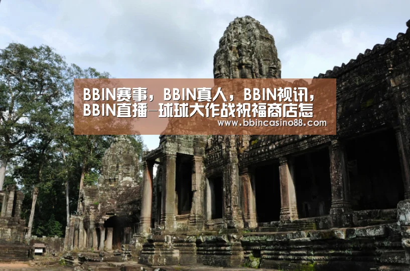 BBIN赛事，BBIN真人，BBIN视讯，BBIN直播