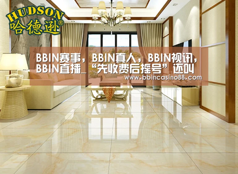 BBIN赛事,BBIN真人,BBIN视讯,BBIN直播_“先收费后摇号”还叫奖学金?(图1) BBIN赛事,BBIN真人,BBIN视讯,BBIN直播