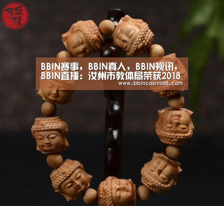 BBIN赛事,BBIN真人,BBIN视讯,BBIN直播:汝州市教体局荣获2018年度全省教育信息优秀单位(图1) BBIN赛事,BBIN真人,BBIN视讯,BBIN直播