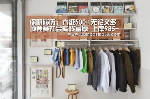 保研履历:六级500+无论文多项竞赛社会实践富厚 上岸985-BBIN赛事,BBIN真人,BBIN视讯,BBIN直播(图1) BBIN赛事,BBIN真人,BBIN视讯,BBIN直播