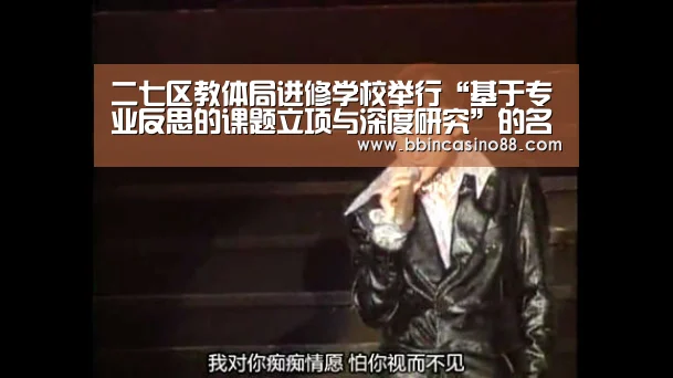BBIN赛事，BBIN真人，BBIN视讯，BBIN直播