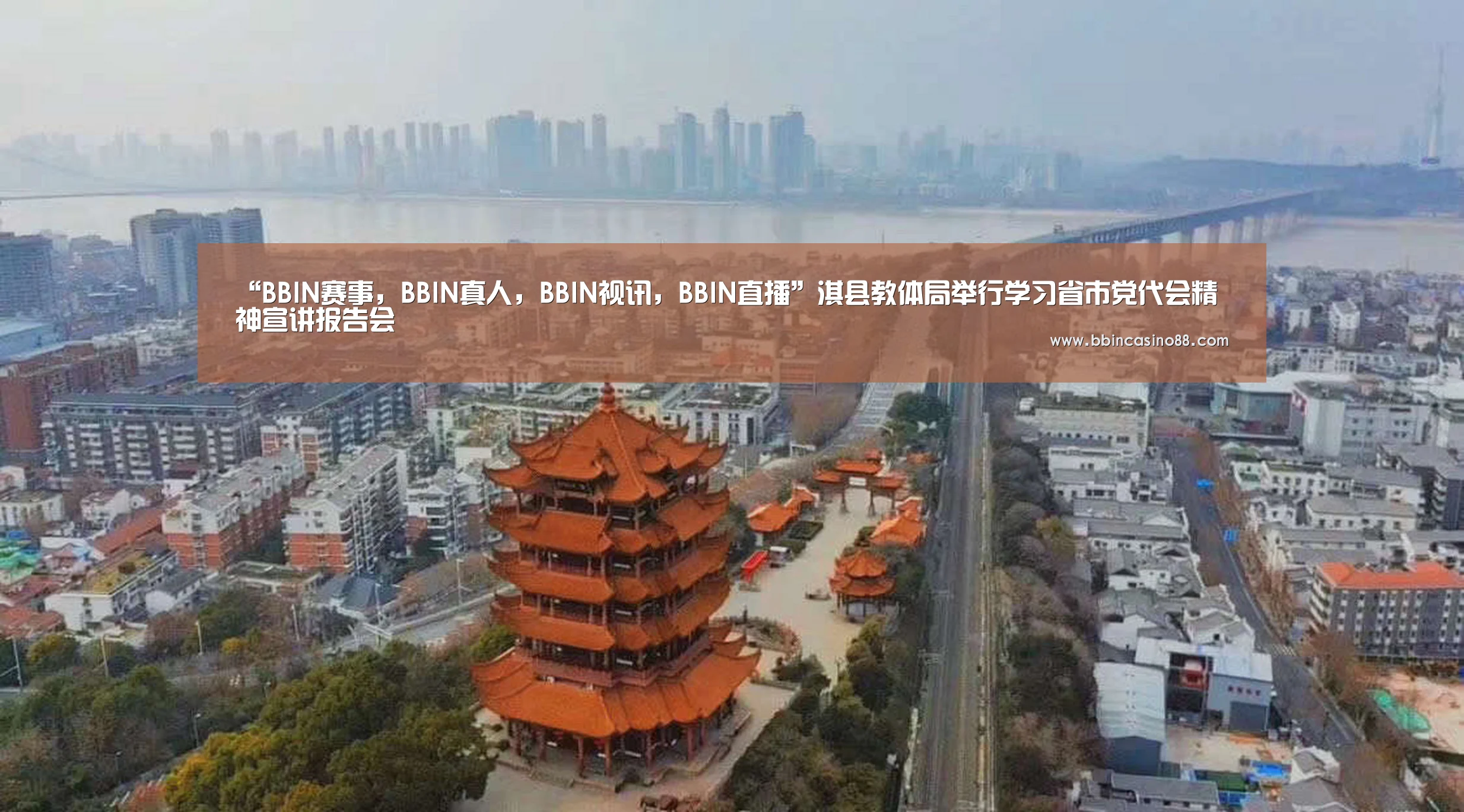 “BBIN赛事,BBIN真人,BBIN视讯,BBIN直播”淇县教体局举行学习省市党代会精神宣讲报告会(图1) BBIN赛事,BBIN真人,BBIN视讯,BBIN直播