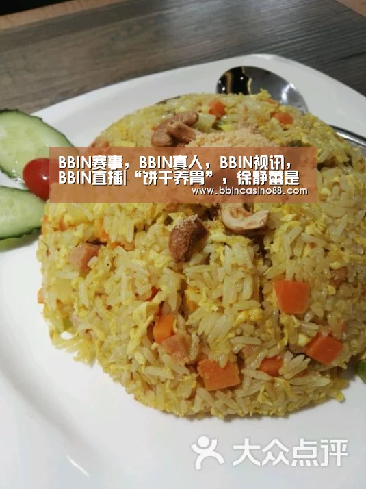 BBIN赛事，BBIN真人，BBIN视讯，BBIN直播