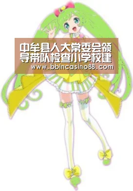 中牟县人大常委会领导带队检查小学校建设情况-BBIN赛事,BBIN真人,BBIN视讯,BBIN直播(图3) BBIN赛事,BBIN真人,BBIN视讯,BBIN直播