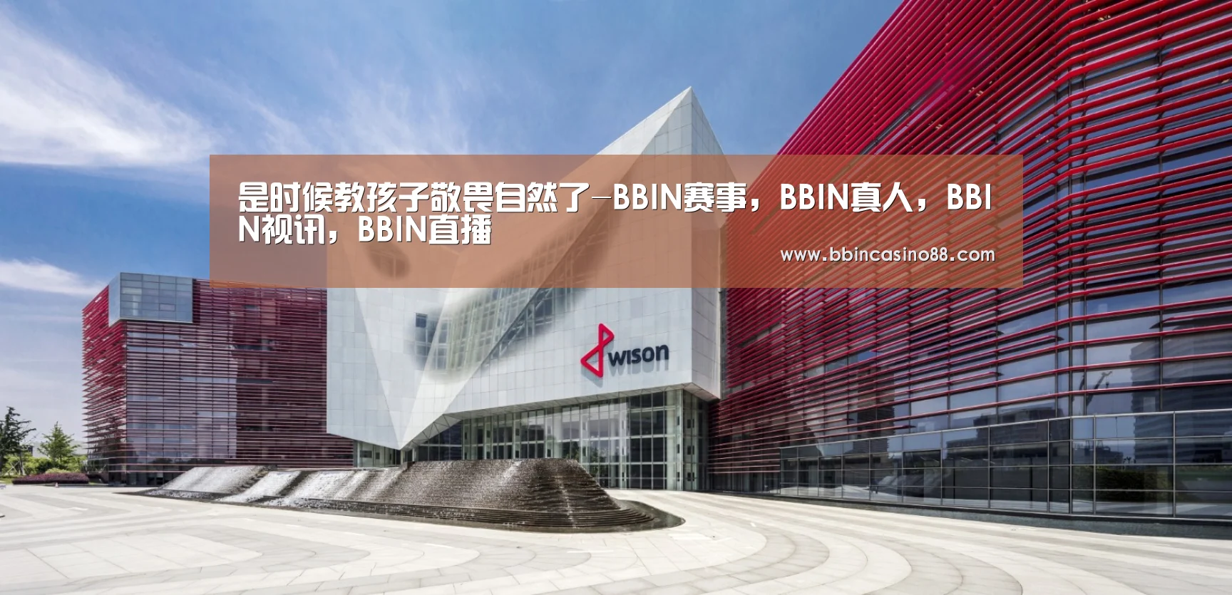 BBIN赛事，BBIN真人，BBIN视讯，BBIN直播