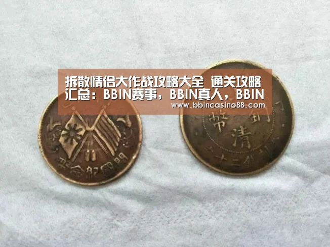 BBIN赛事，BBIN真人，BBIN视讯，BBIN直播